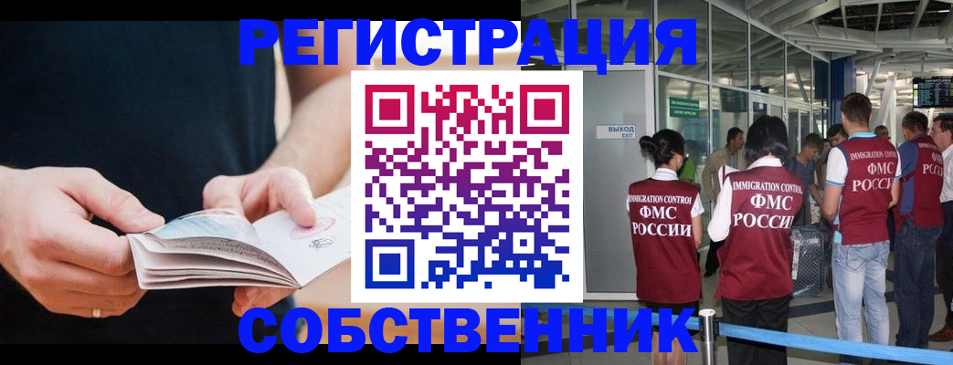 купить прописку в Кургане