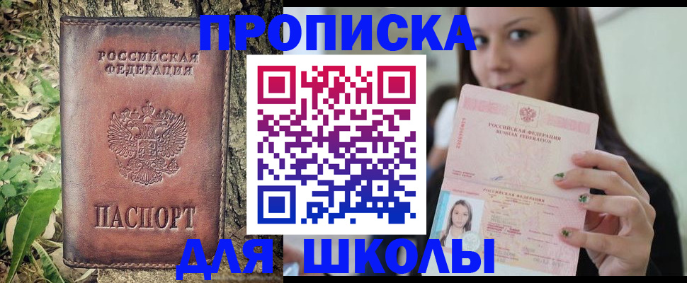 временная прописка в Кургане