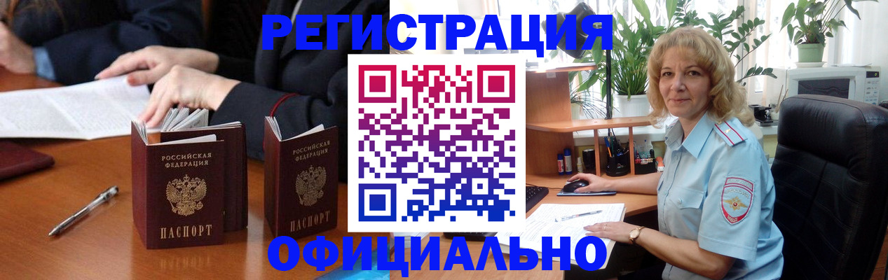 прописка для школы в Кургане