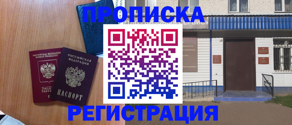 прописка гарантия в Кургане