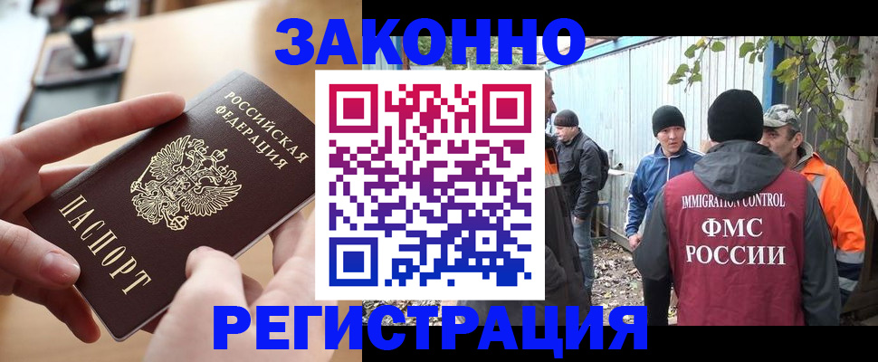 временная регистрация купить в Кургане