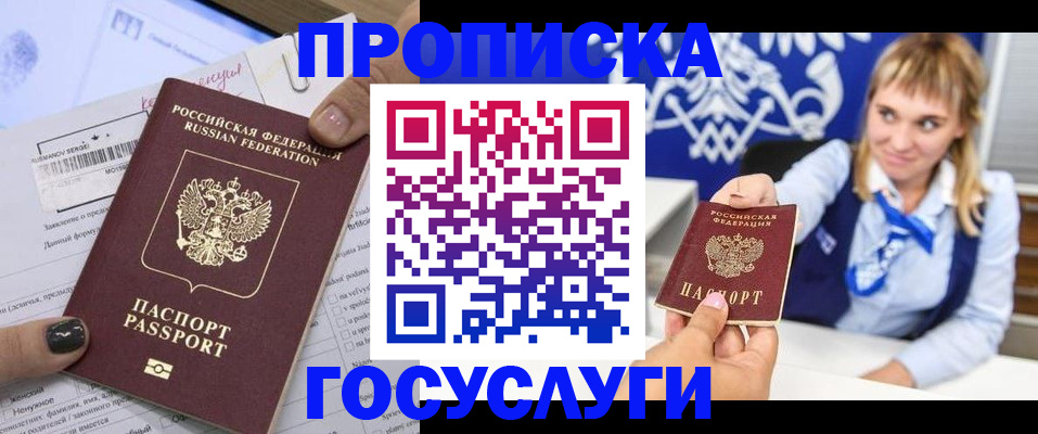 прописка ребенка в Кургане