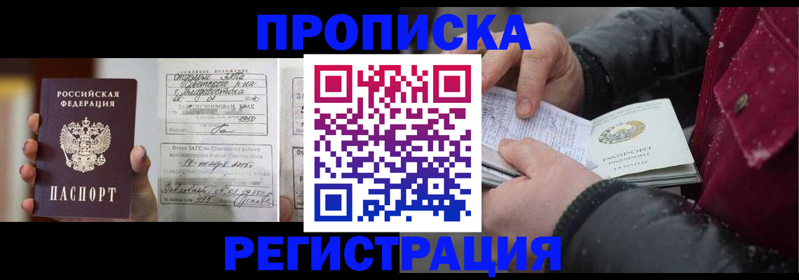 временная регистрация купить в Кургане