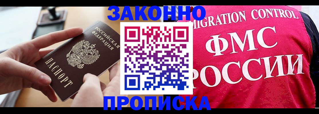 временная регистрация для школы в Кургане