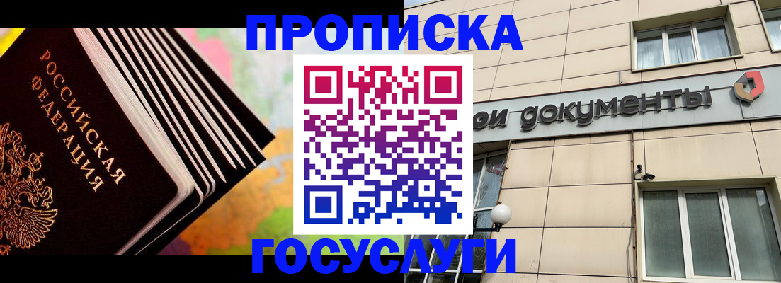 временная регистрация гарантия в Кургане